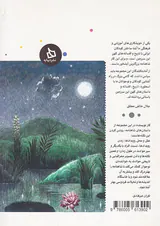 شاهنامه کودک و نوجوان دفتر سوم کیانیان یک
